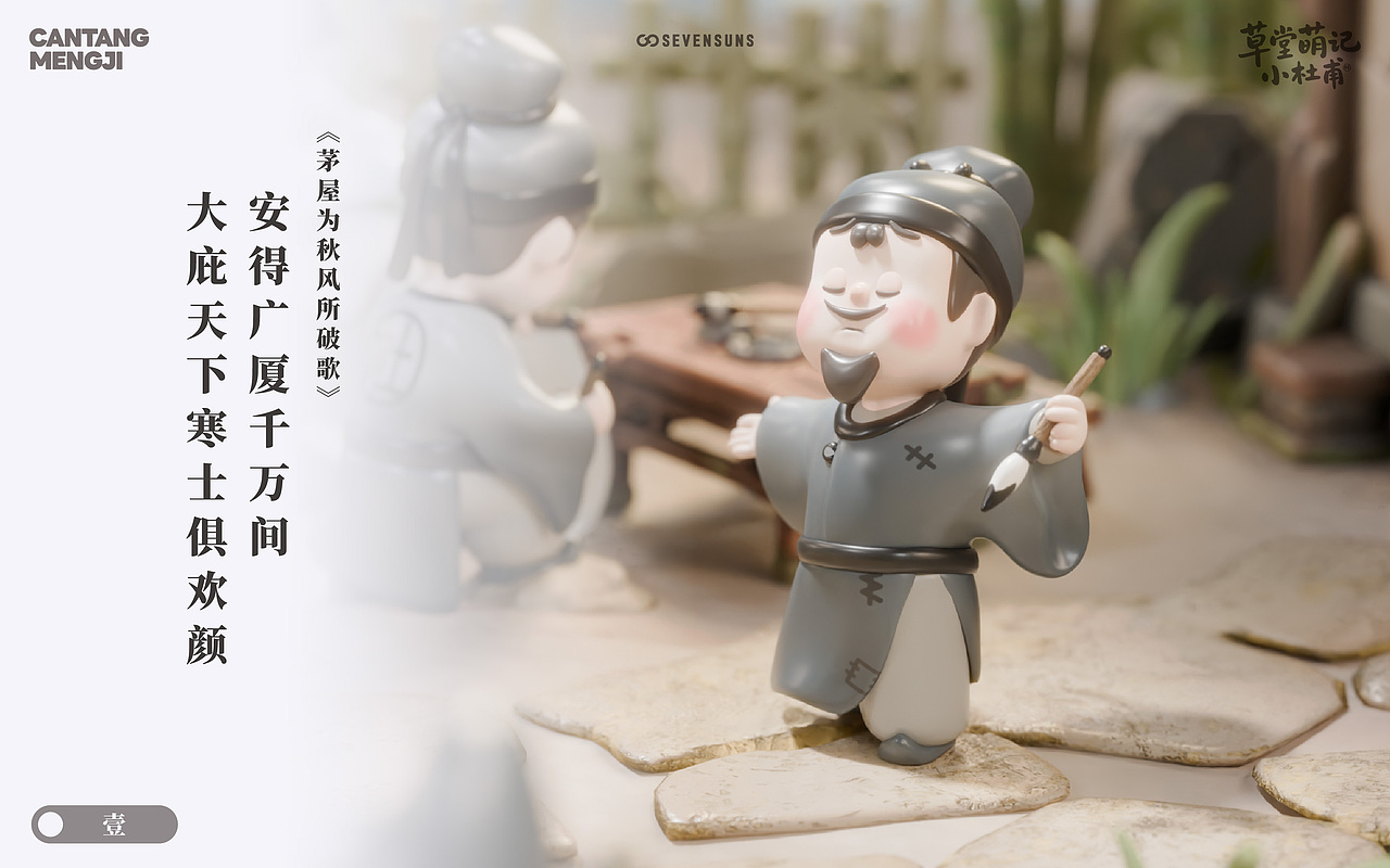 草堂萌记丨小杜甫 盲盒手办（图ZMzkyMTMyMDQw） - 玩具 - 站酷设计师JimmyCN原创素材 - 站酷ZCOOL