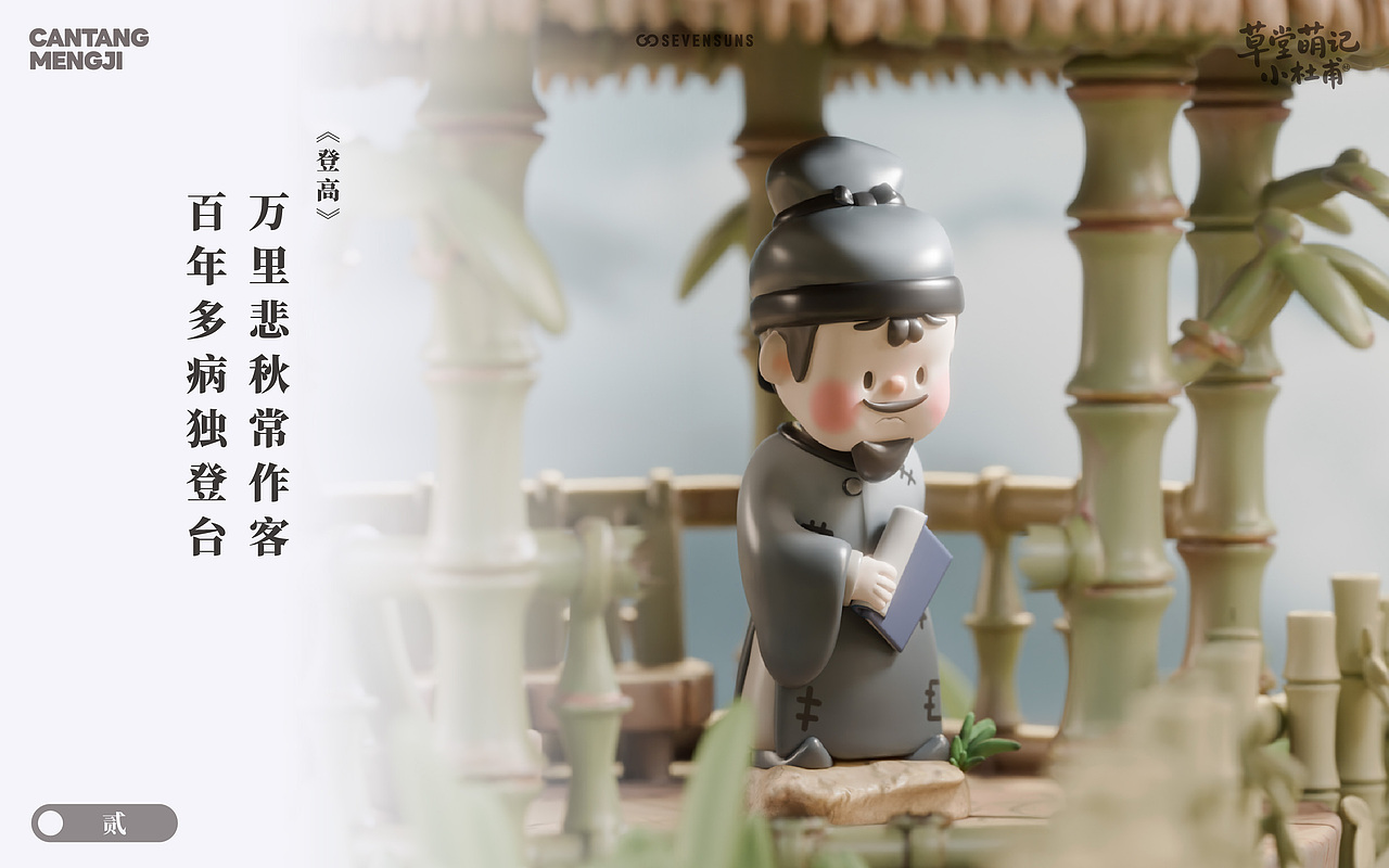 草堂萌记丨小杜甫 盲盒手办（图ZMzkyMTMyMDQ0） - 玩具 - 站酷设计师JimmyCN原创素材 - 站酷ZCOOL
