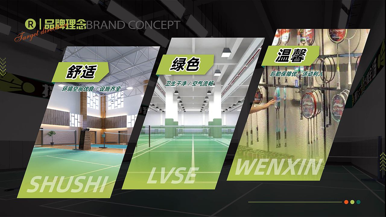 羽毛球俱乐部品牌形象设计
