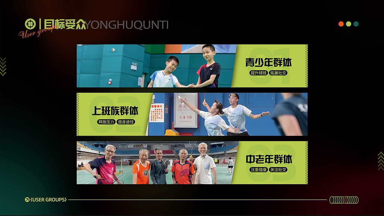 羽毛球俱乐部品牌形象设计