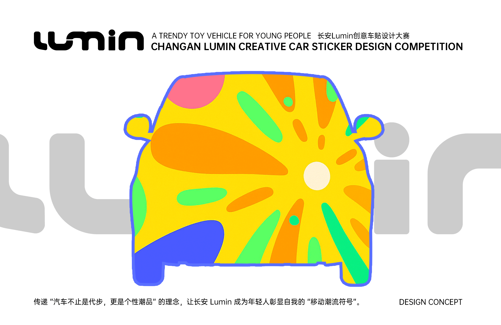 长安Lumin丨年轻人的潮玩座驾