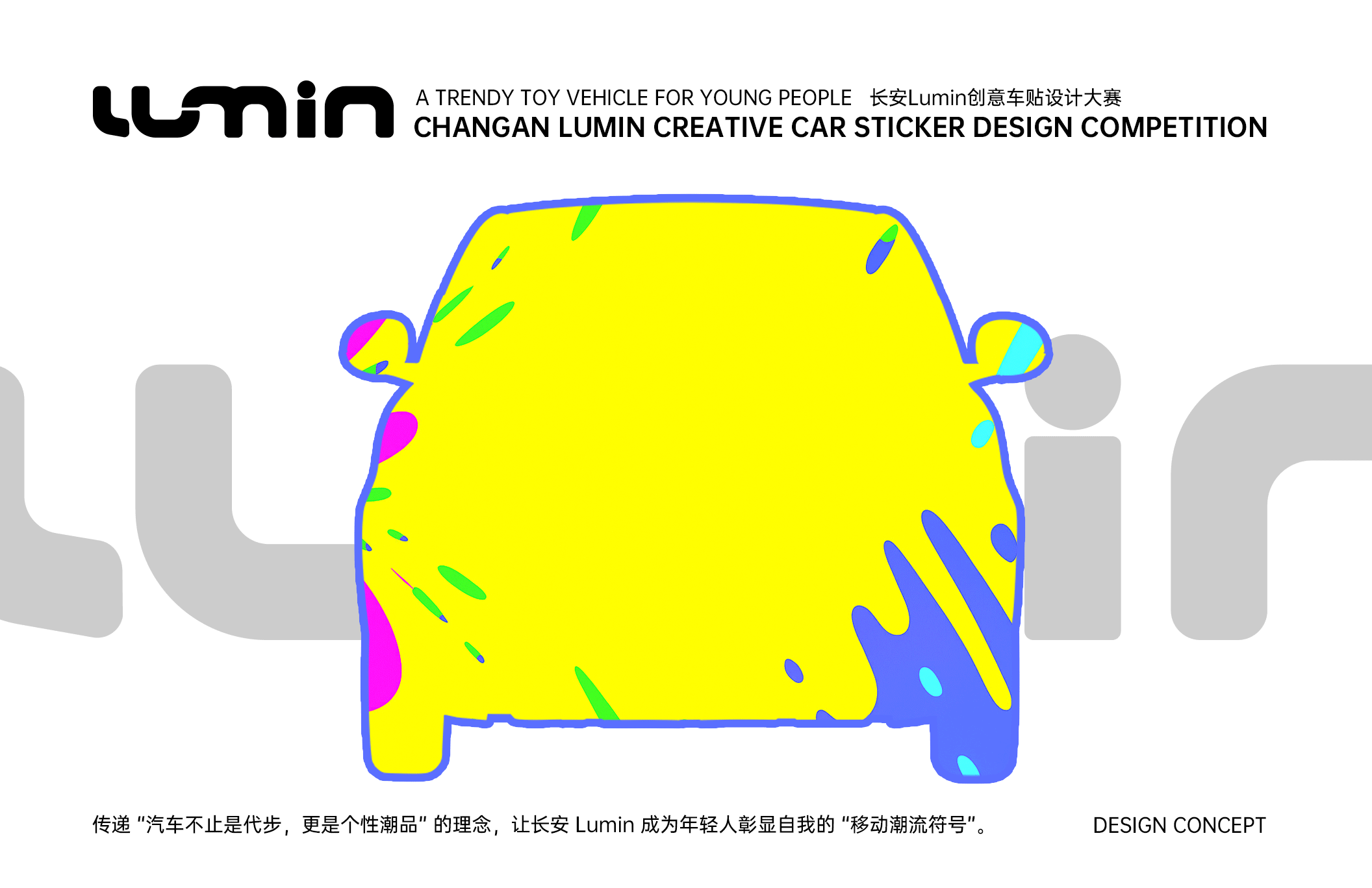 长安Lumin丨年轻人的潮玩座驾