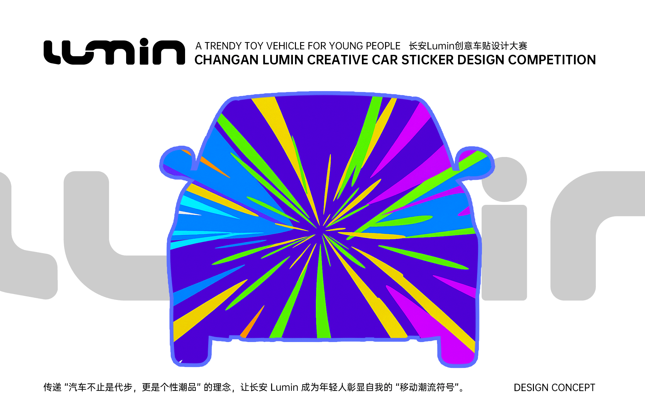 长安Lumin丨年轻人的潮玩座驾