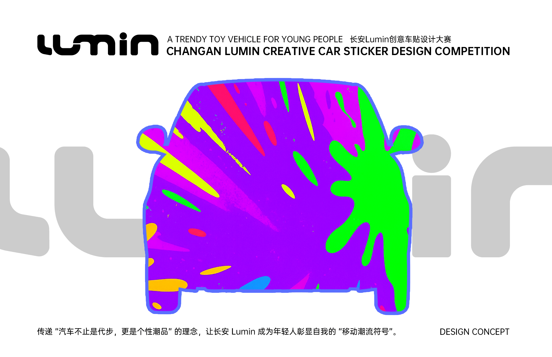 长安Lumin丨年轻人的潮玩座驾