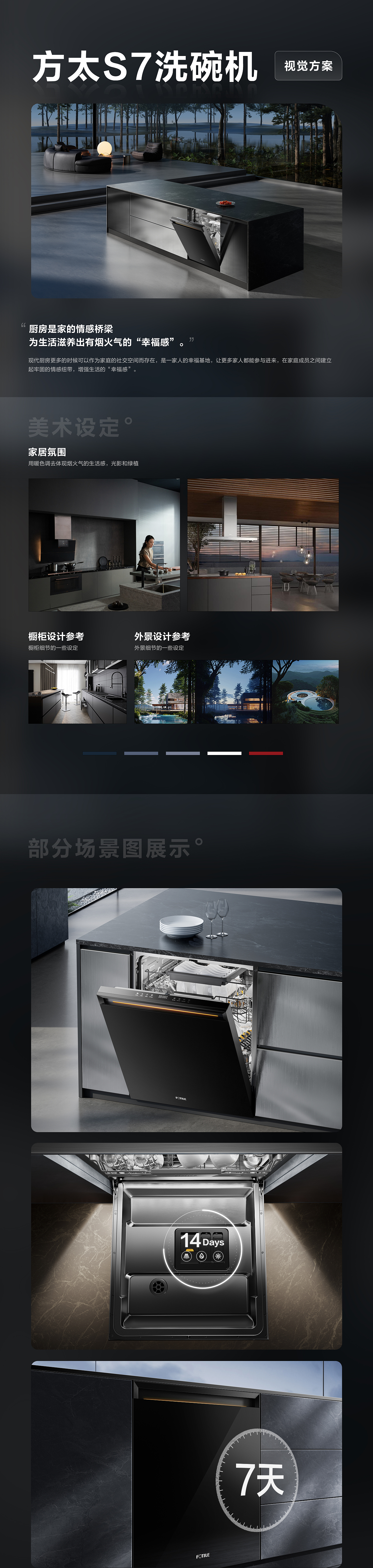 方太嵌入式洗碗机S7视觉分享