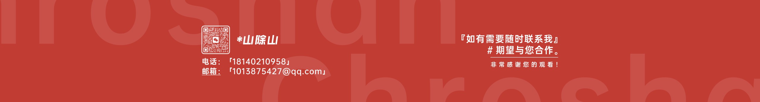 山除山的个人主页（封面预览） - 主页封面设置 - 站酷设计师山除山原创素材 - 站酷ZCOOL