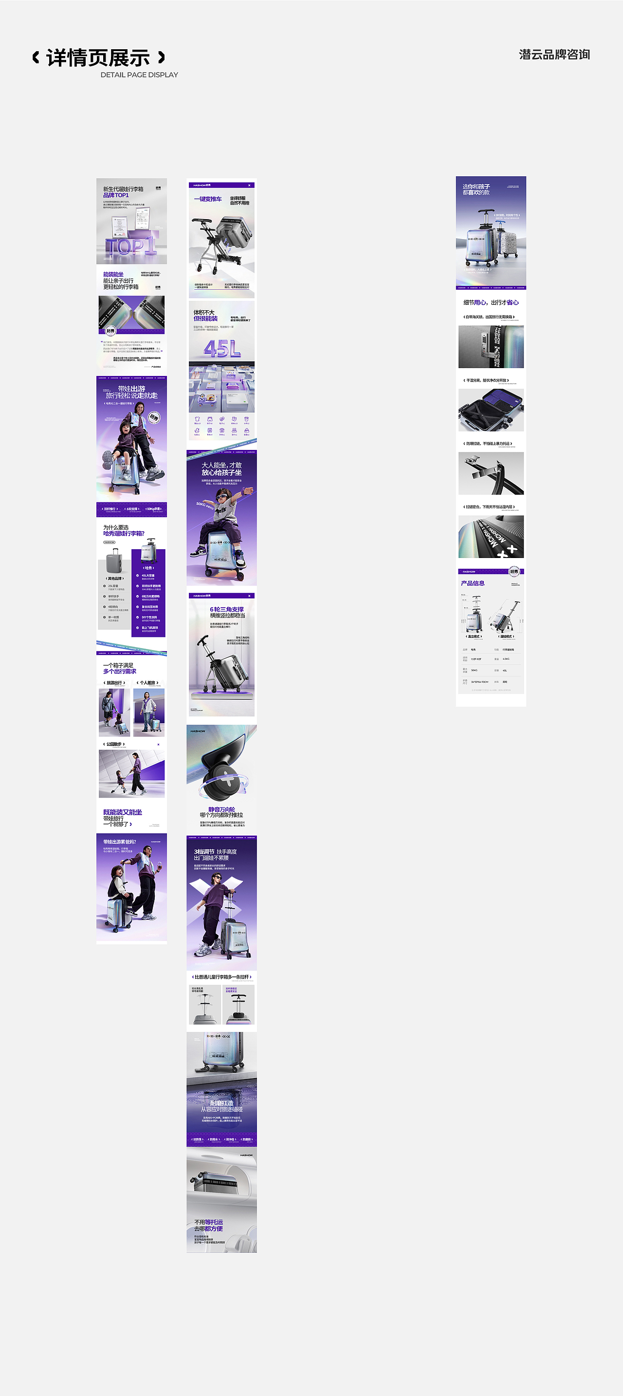哈秀遛娃行李箱策略全案【潜云品牌传媒】(图ZMzkyMTM3MjY0) - 电商 - 站酷设计师潜云品牌咨询原创素材 - 站酷ZCOOL