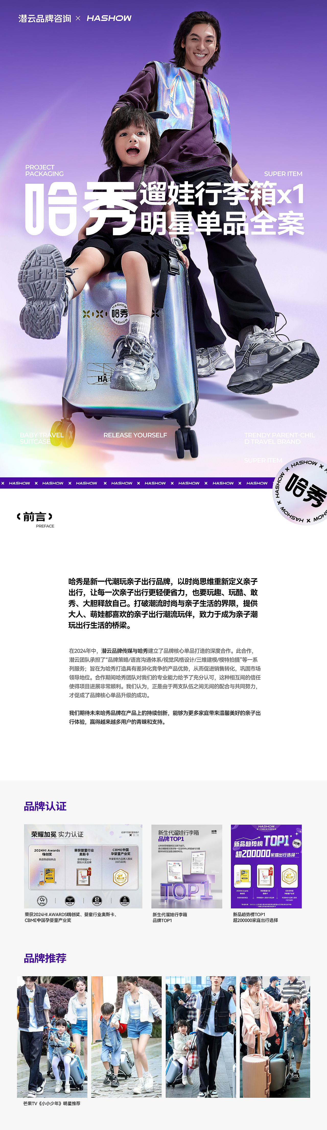哈秀遛娃行李箱策略全案【潜云品牌传媒】(图ZMzkyMTM3MjE2) - 电商 - 站酷设计师潜云品牌咨询原创素材 - 站酷ZCOOL