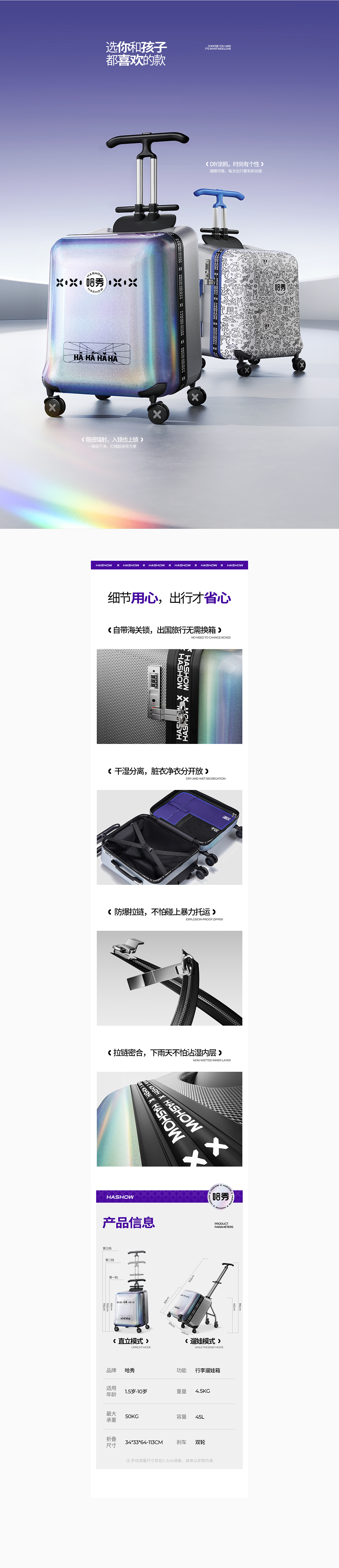 哈秀遛娃行李箱策略全案【潜云品牌传媒】(图ZMzkyMTM3MjUy) - 电商 - 站酷设计师潜云品牌咨询原创素材 - 站酷ZCOOL