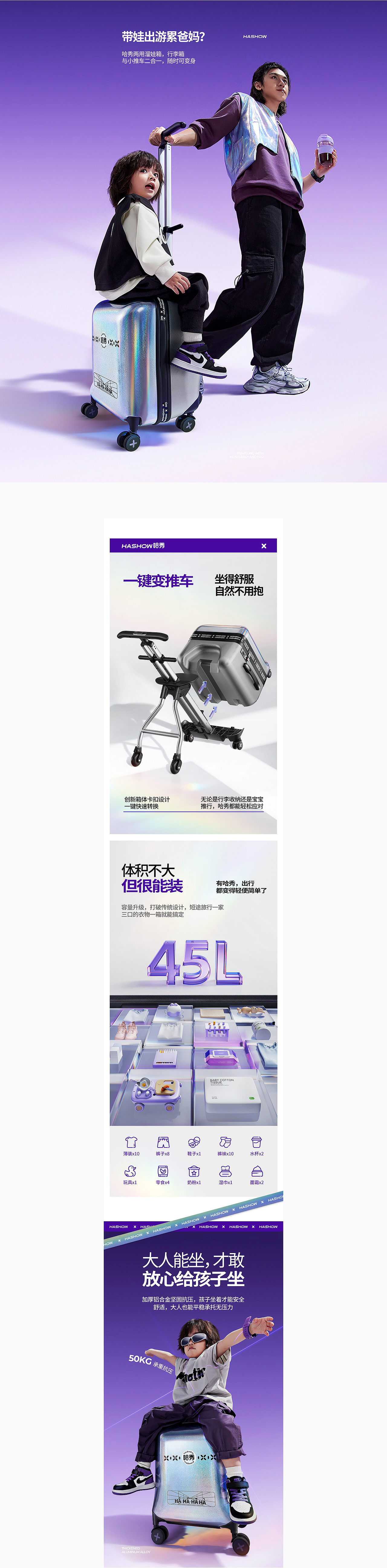 哈秀遛娃行李箱策略全案【潜云品牌传媒】(图ZMzkyMTM3Mjcy) - 电商 - 站酷设计师潜云品牌咨询原创素材 - 站酷ZCOOL