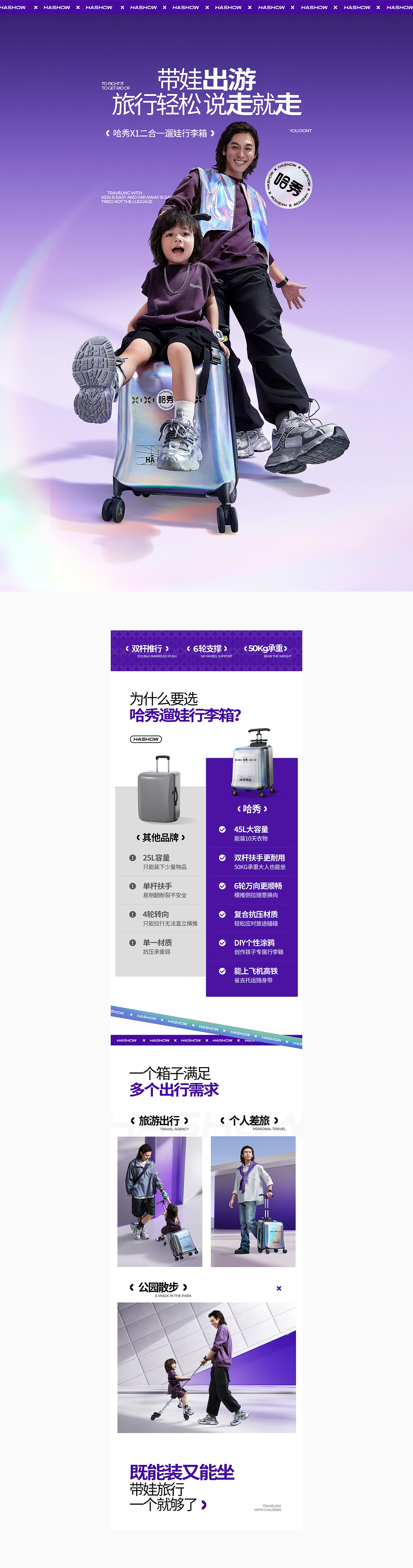 哈秀遛娃行李箱策略全案【潜云品牌传媒】(图ZMzkyMTM3MjY4) - 电商 - 站酷设计师潜云品牌咨询原创素材 - 站酷ZCOOL