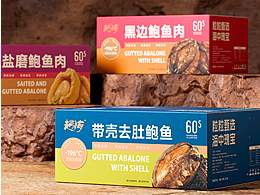 海产-鲍鱼包装设计