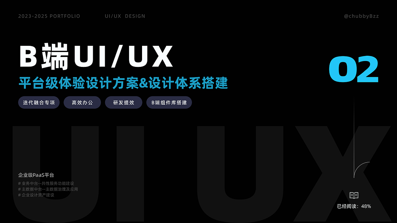 2023-2025 B端UI/UX作品集（图ZMzkyMTM4MTgw） - 交互/UE - 站酷设计师chubbyB原创素材 - 站酷ZCOOL