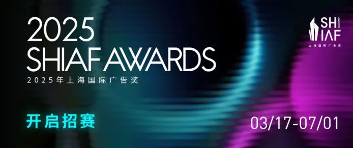 2025年上海国际广告奖：不设AI赛道，但为“人机共创”点亮十座灯塔