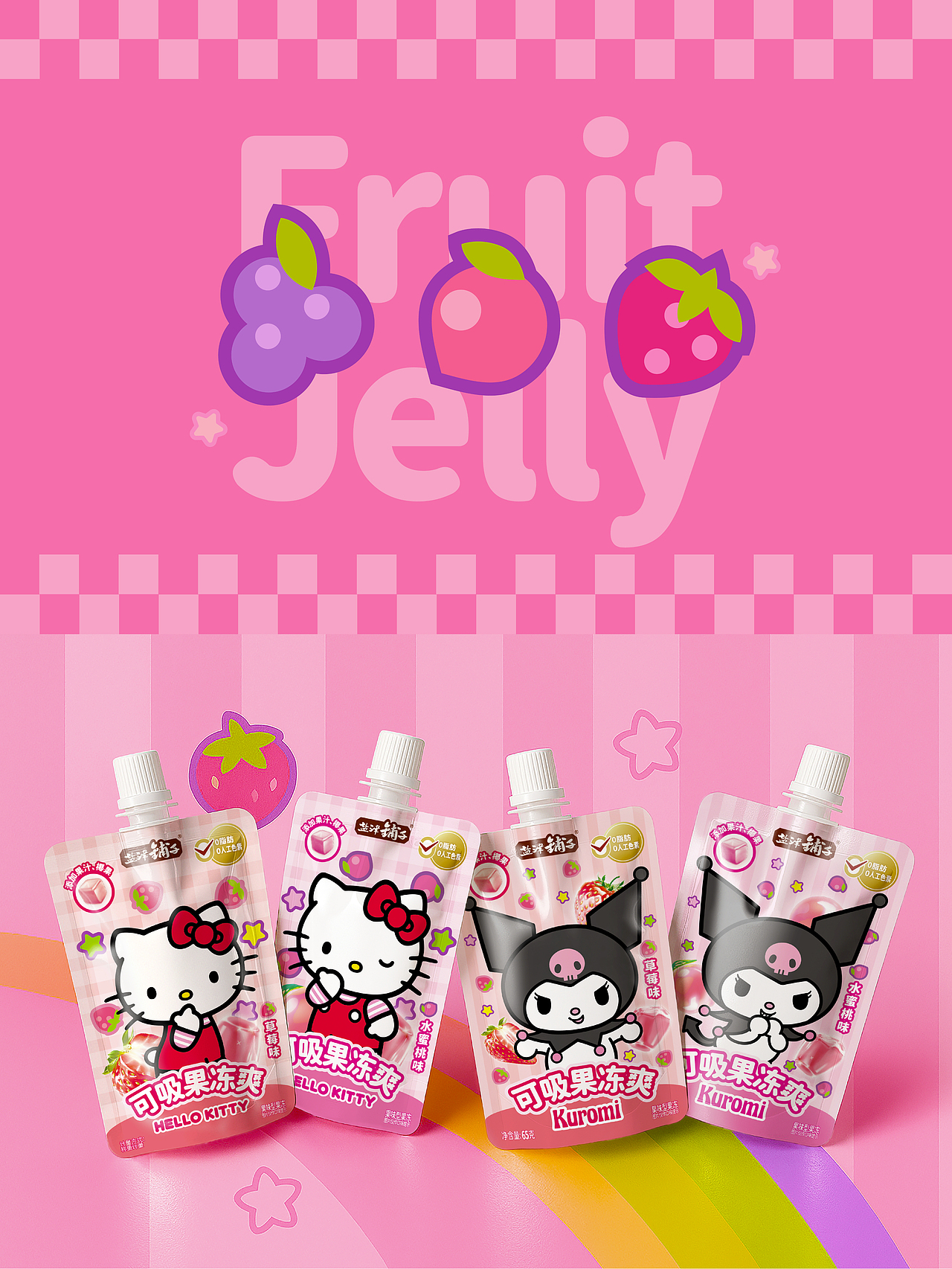 盐津铺子|HELLO KITTY 联名果冻小背包设计|若非设计(图ZMzkyMTQwNTQw) - 包装 - 站酷设计师若非rufydesign原创素材 - 站酷ZCOOL