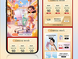 電商活動頁設(shè)計(jì)