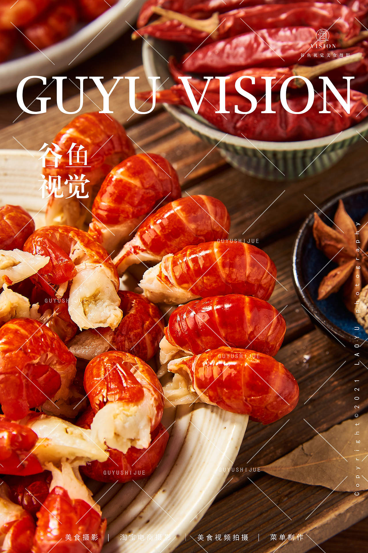 龙虾尾|电商食品拍摄&谷鱼视觉