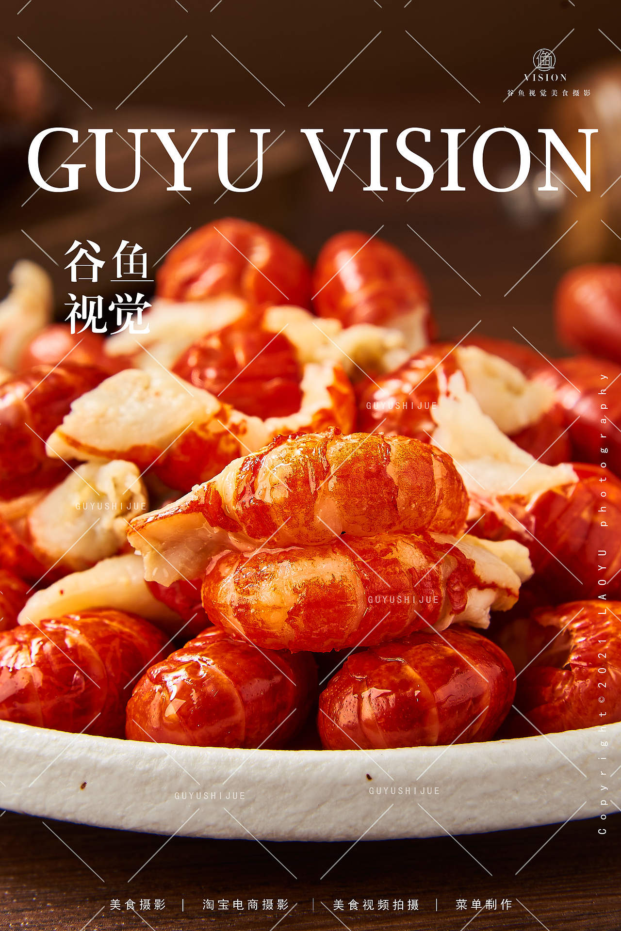 龙虾尾|电商食品拍摄&谷鱼视觉