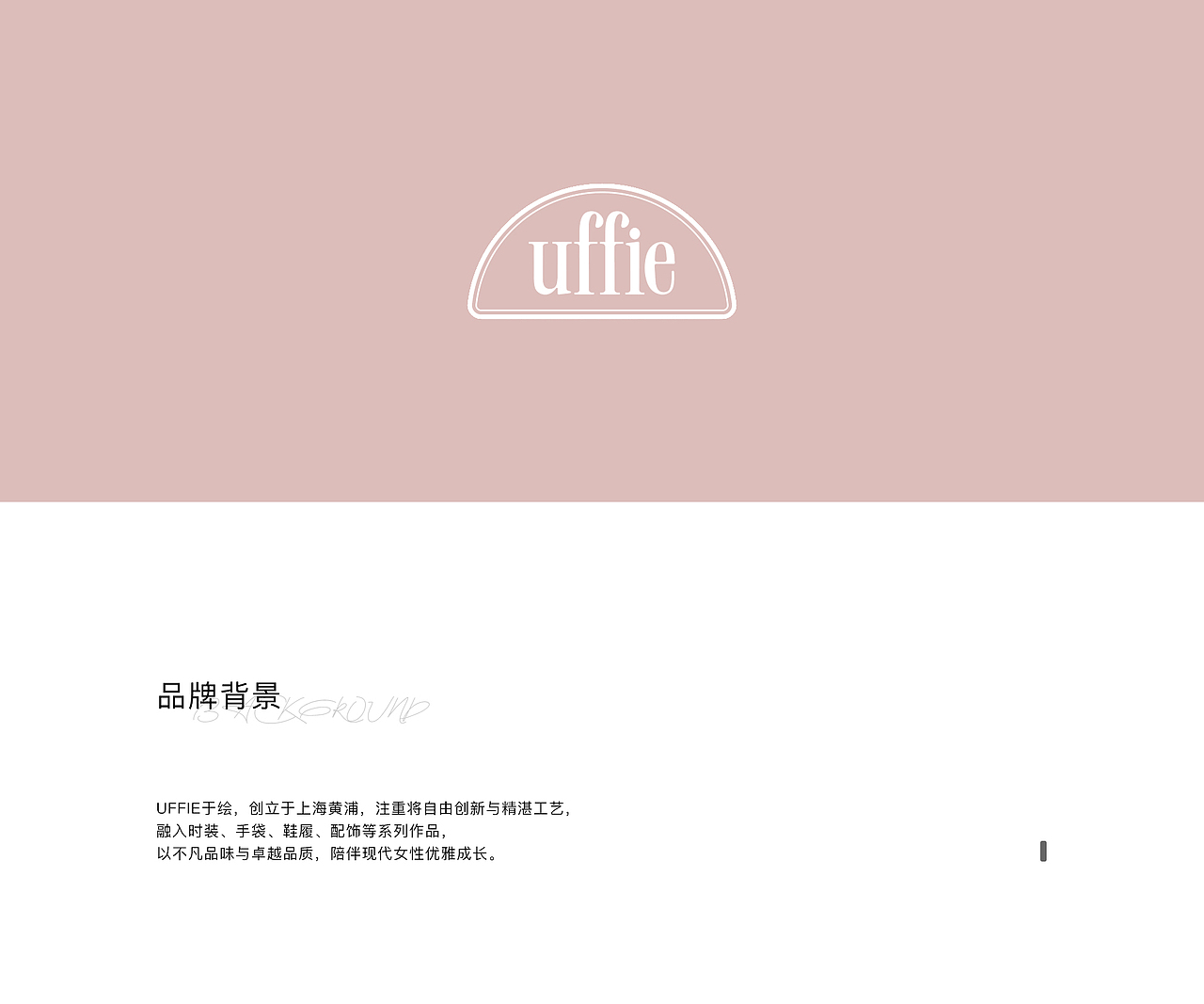 上海《UFFIE》品牌包装设计