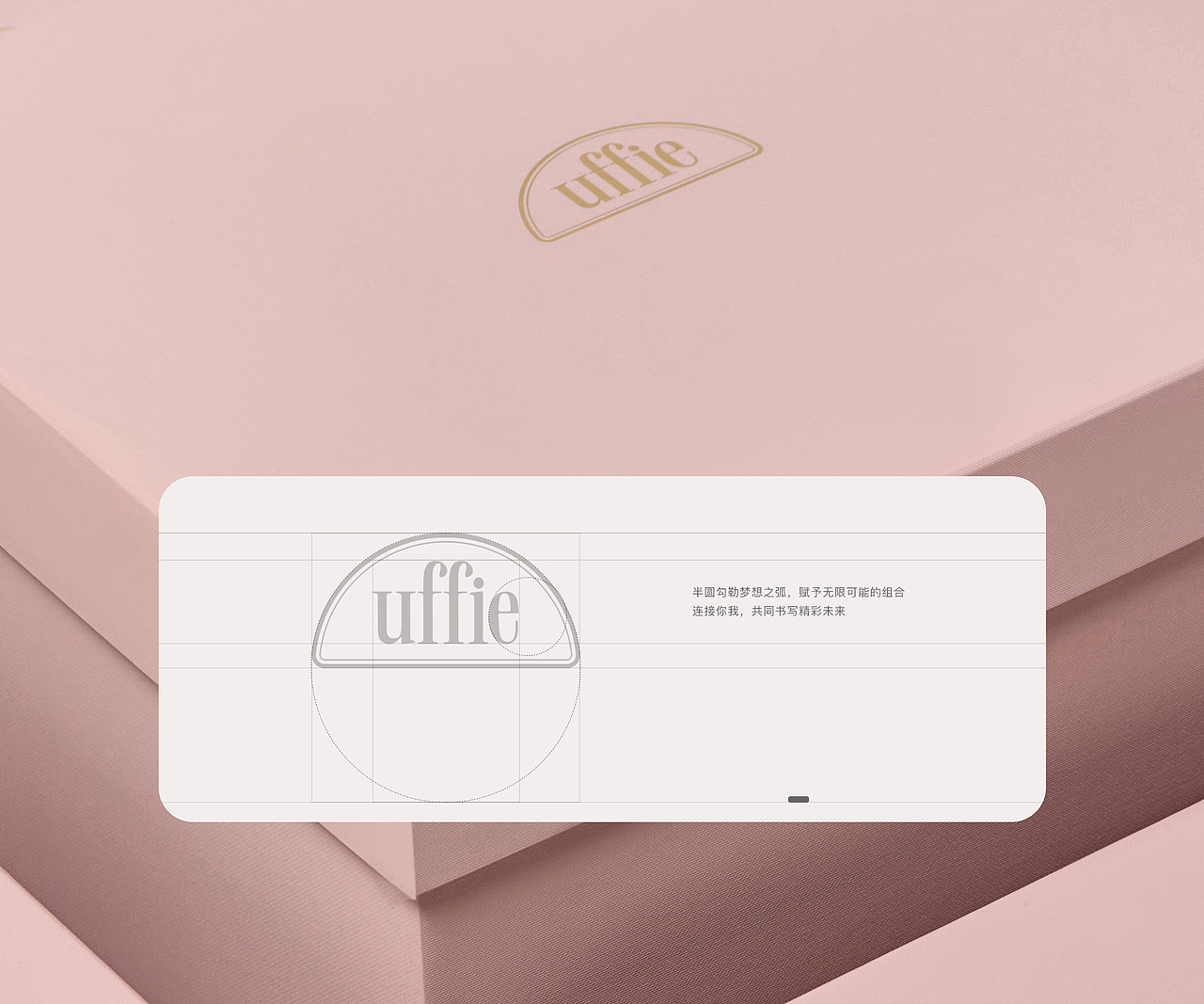 上海《UFFIE》品牌包装设计