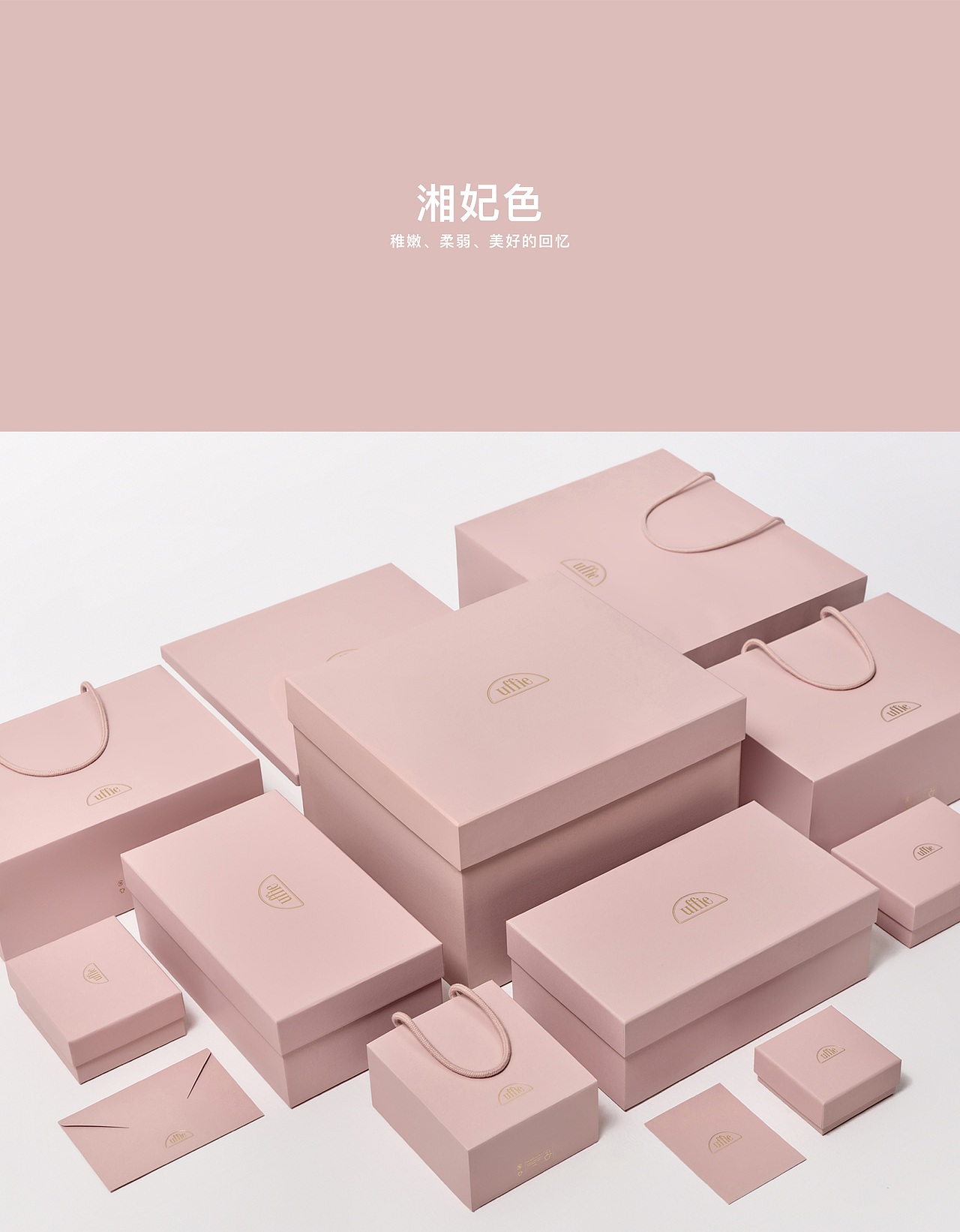 上海《UFFIE》品牌包装设计