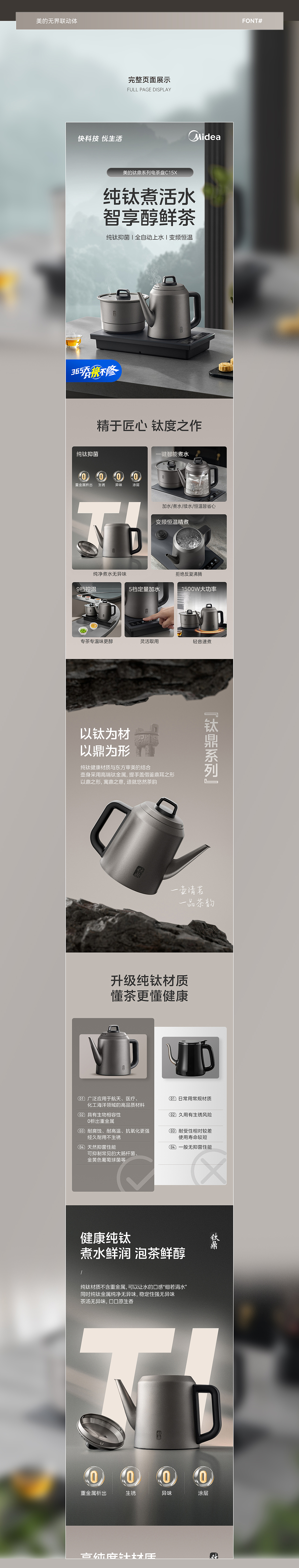 全案详情案例分享｜纯钛茶盘｜薄荷视觉（图ZMzkyMTQzMTQw） - 电商 - 站酷设计师bohe摄影视觉原创素材 - 站酷ZCOOL