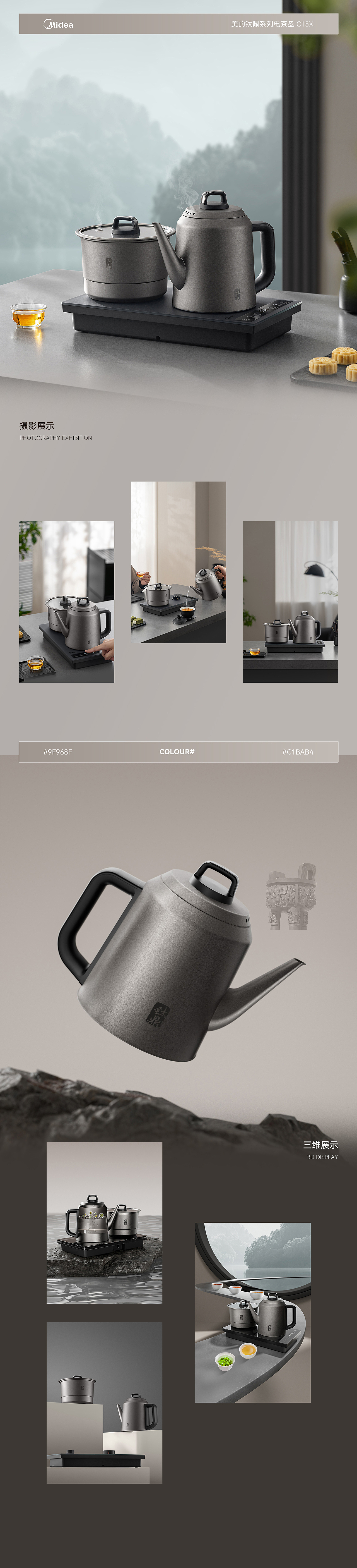 全案详情案例分享｜纯钛茶盘｜薄荷视觉（图ZMzkyMTQzMTM2） - 电商 - 站酷设计师bohe摄影视觉原创素材 - 站酷ZCOOL