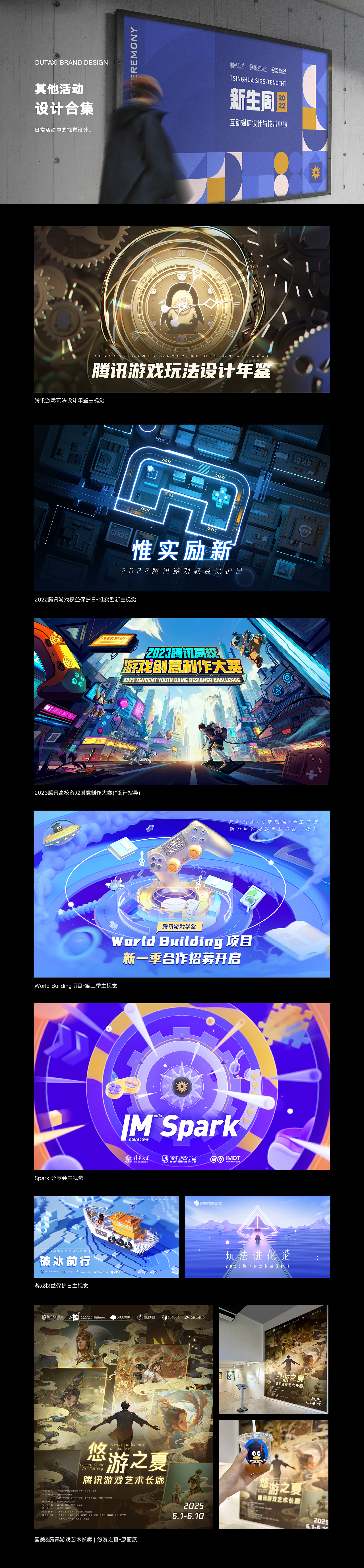 TENCENT INSTITUTE OF GAMES | 23-25项目分享