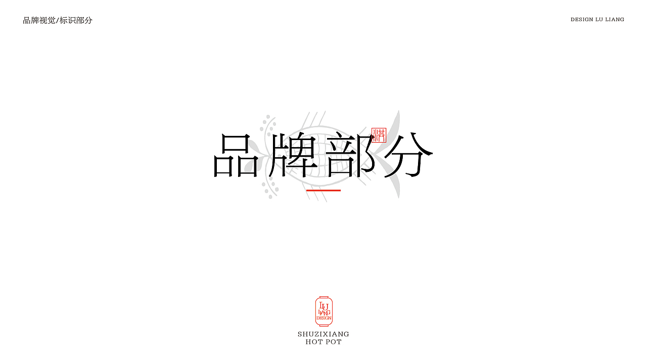成都火锅院子品牌全案（图ZMzkyMTQ1MDMy） - 品牌 - 站酷设计师卢亮原创素材 - 站酷ZCOOL