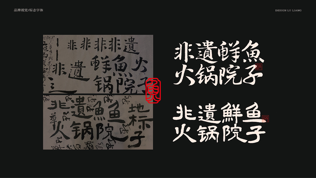 成都火锅院子品牌全案（图ZMzkyMTQ1MDQ4） - 品牌 - 站酷设计师卢亮原创素材 - 站酷ZCOOL
