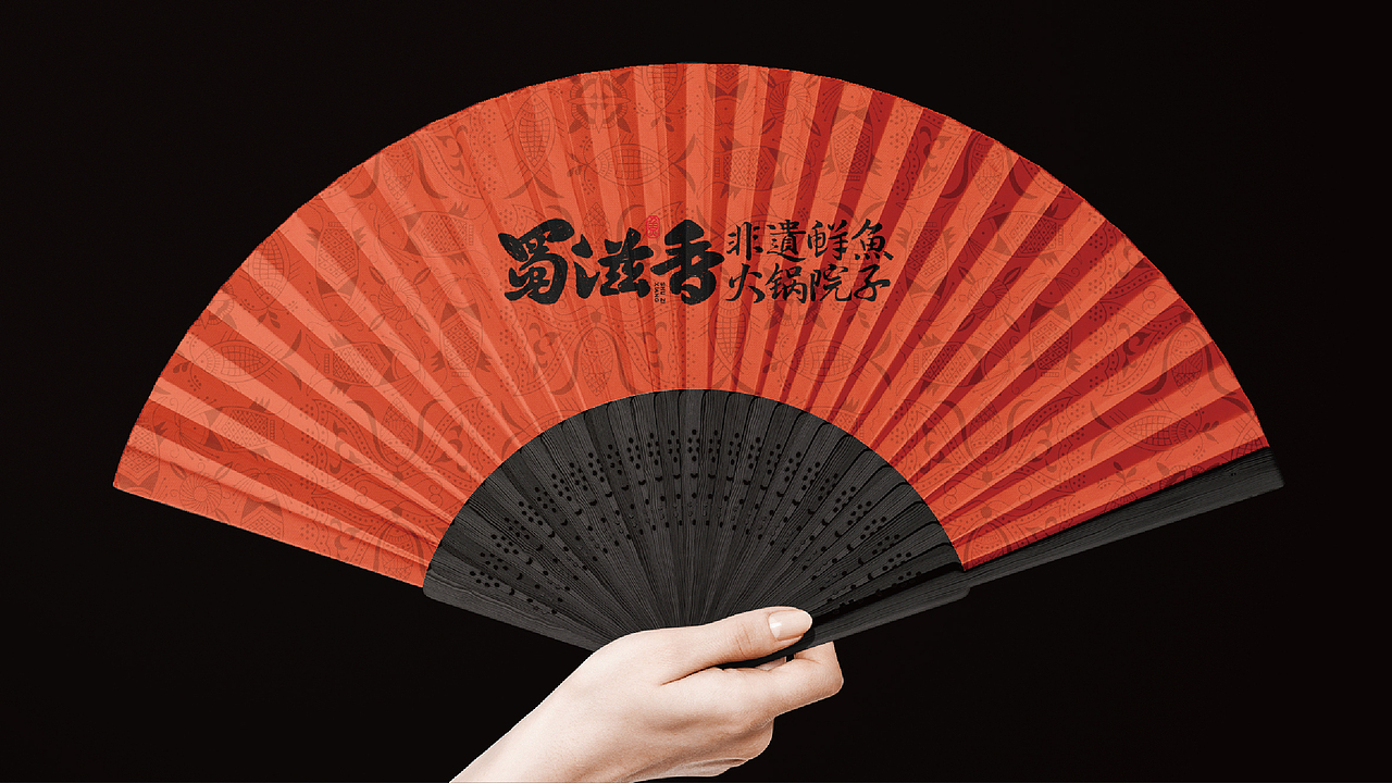 成都火锅院子品牌全案（图ZMzkyMTQ1MTA4） - 品牌 - 站酷设计师卢亮原创素材 - 站酷ZCOOL