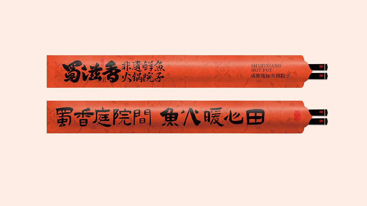 成都火锅院子品牌全案（图ZMzkyMTQ1MTIw） - 品牌 - 站酷设计师卢亮原创素材 - 站酷ZCOOL