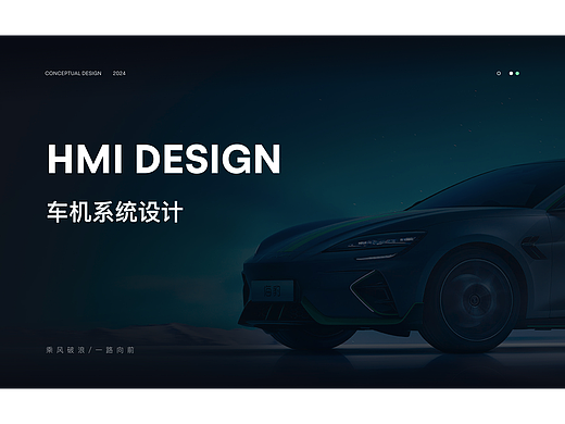 比亚迪｜车载HMI概念设计 智启·未来