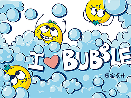 我爱泡泡