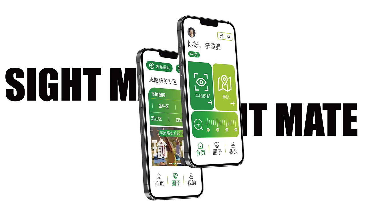 视伴-视障老年群体协助平台