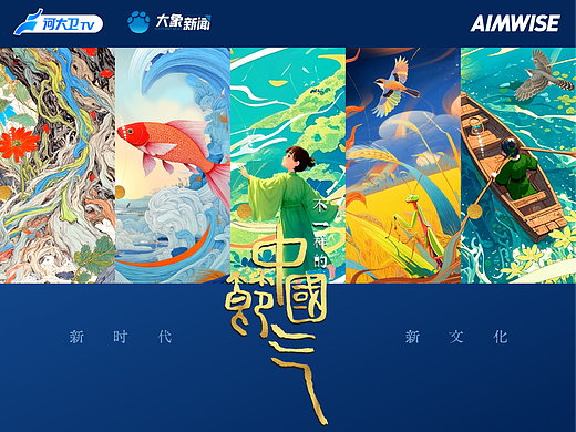 【AIGC│全网百亿播放量】河南卫视-不一样的中国节气