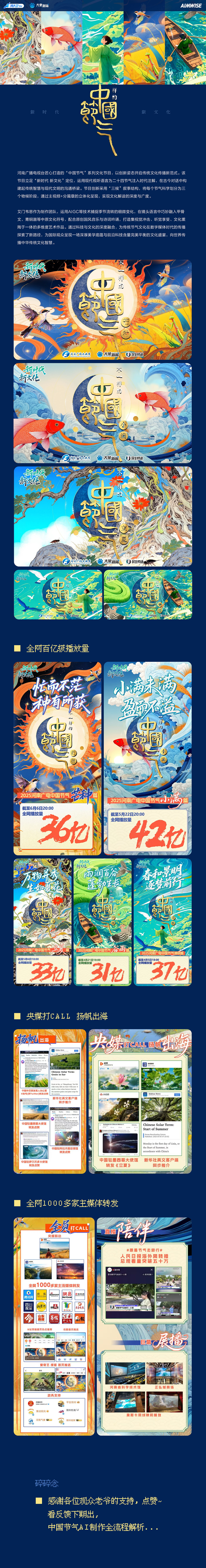 【AIGC│全网百亿播放量】河南卫视-不一样的中国节气