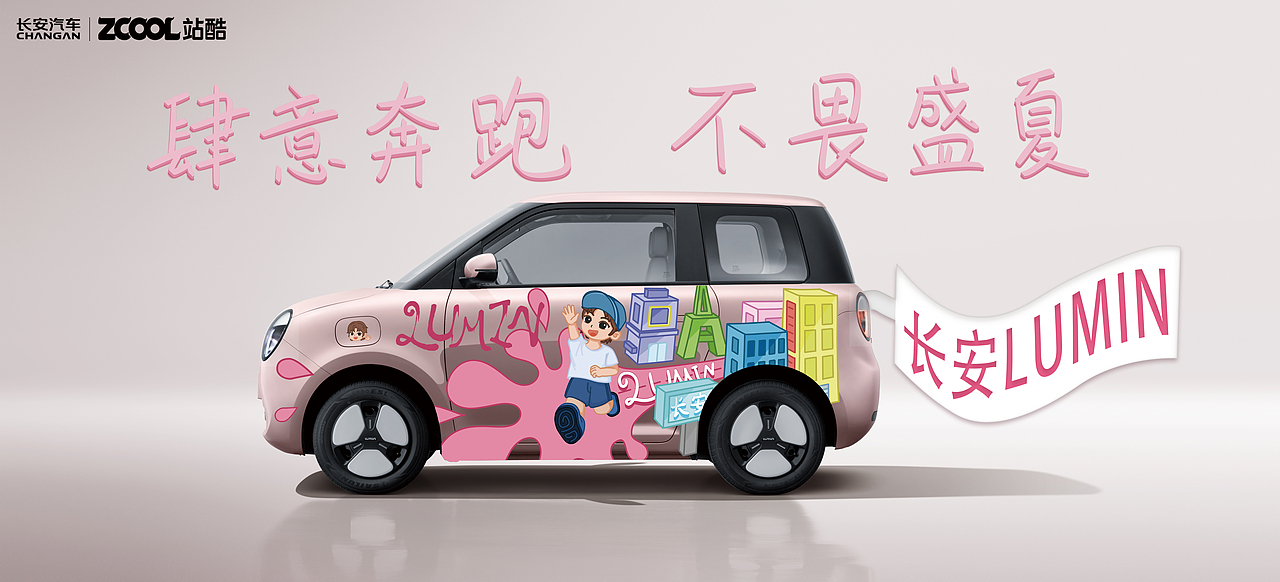 长安Lumin丨肆意奔跑，不畏盛夏