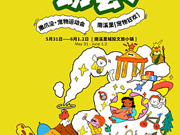 長春市南溪濕地生態(tài)公園寵物運動展會