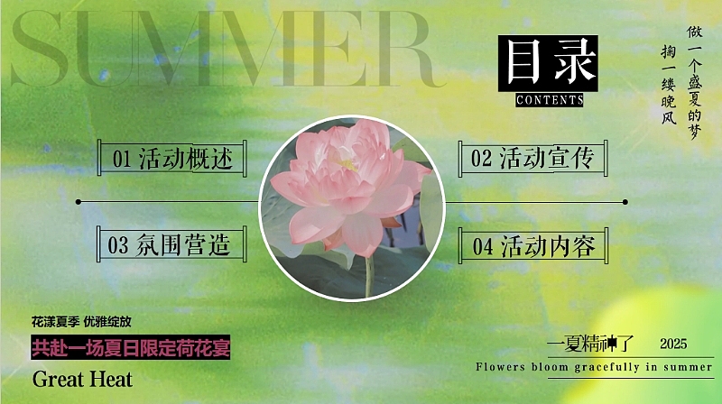 2025夏季荷花夏日荷花宴VIP客户答谢晚宴活动案