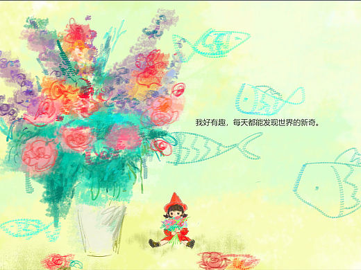 原创绘本《OOOO哦我好有趣》