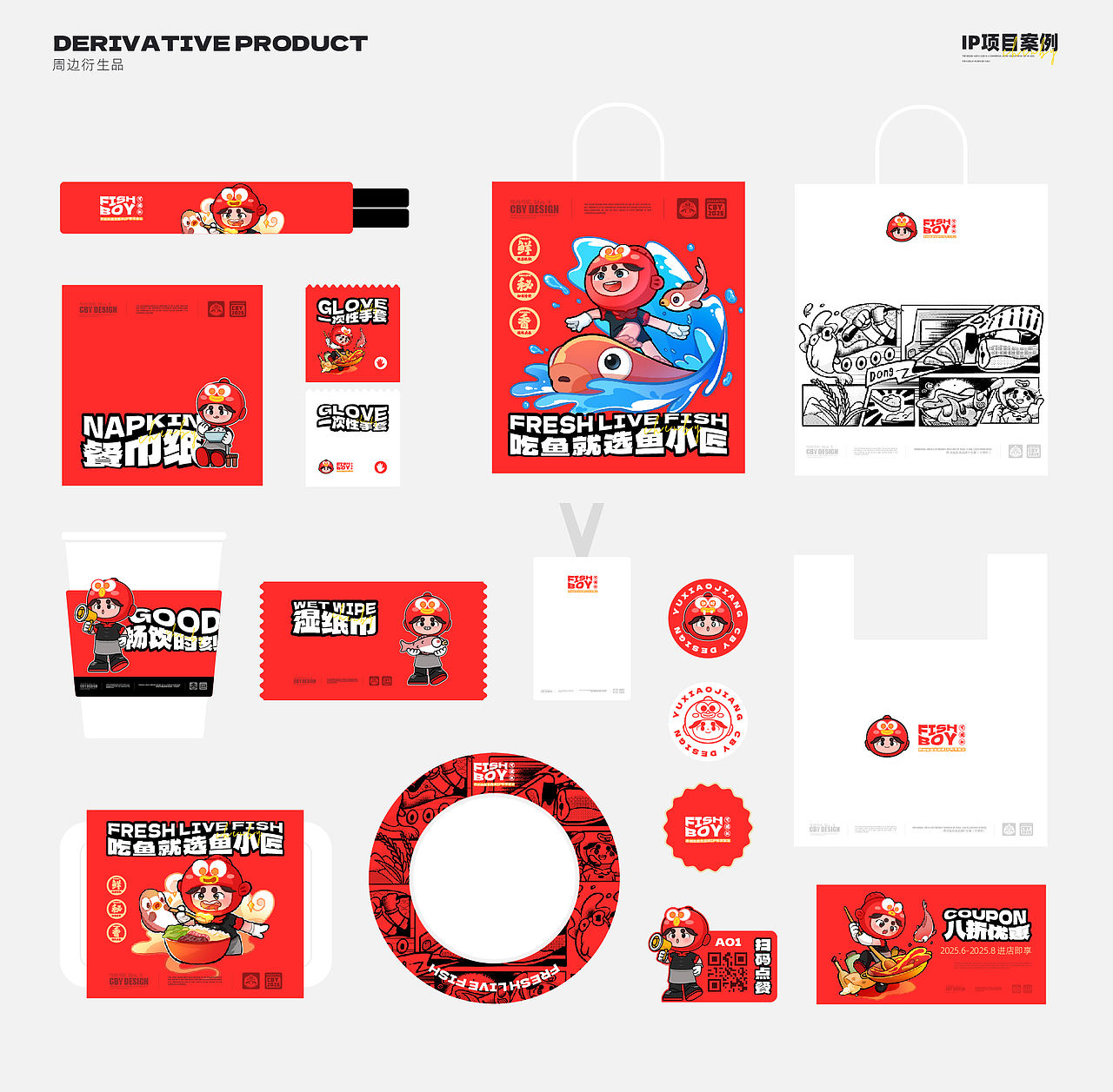 鱼品类品牌IP形象设计（可授权）（图ZMzkyMTU4OTQw） - IP形象 - 站酷设计师陈布一原创素材 - 站酷ZCOOL