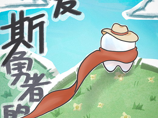 纳爱斯动画广告《纳爱斯勇者的故事》