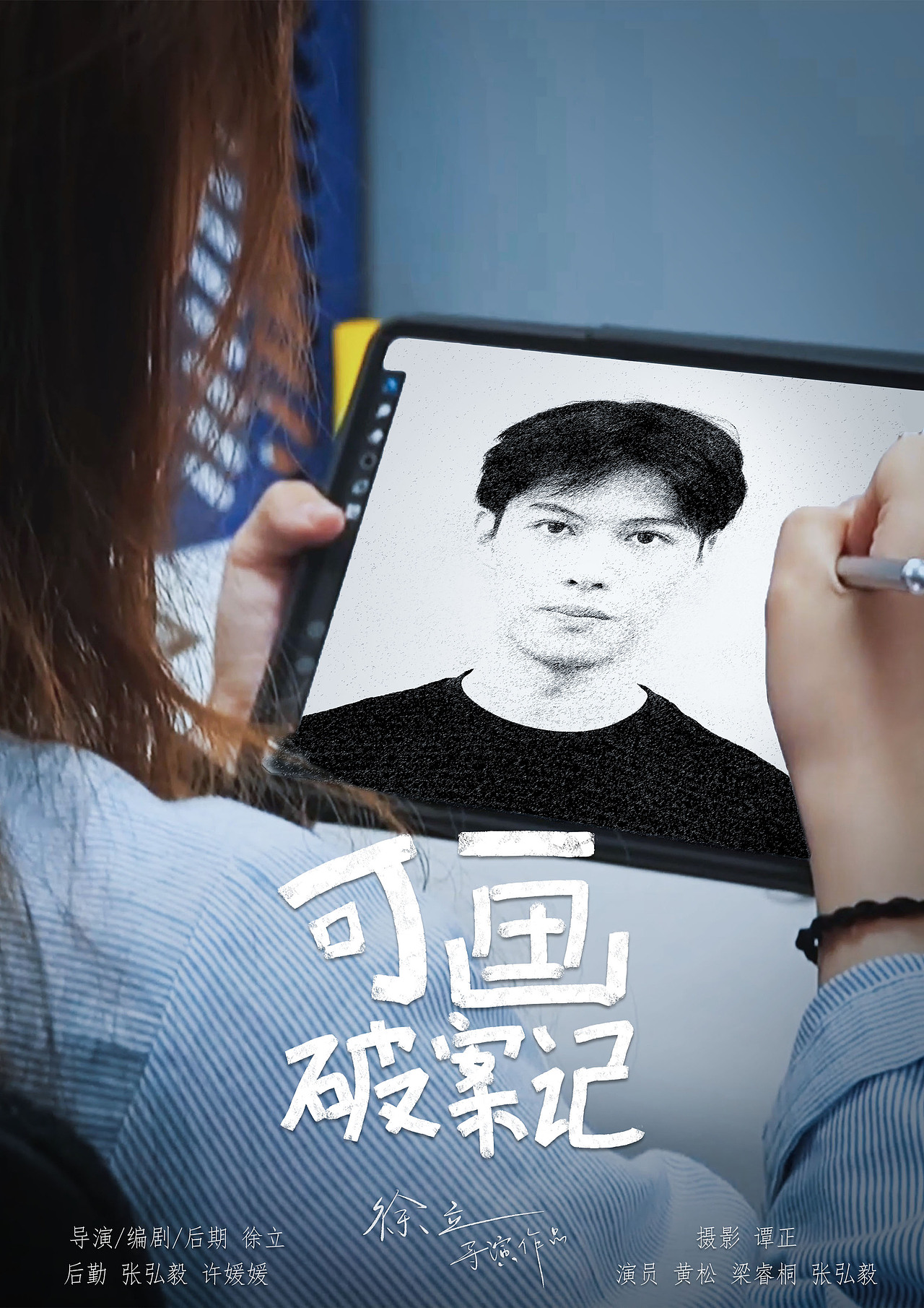 可画影视广告《可画破案记》