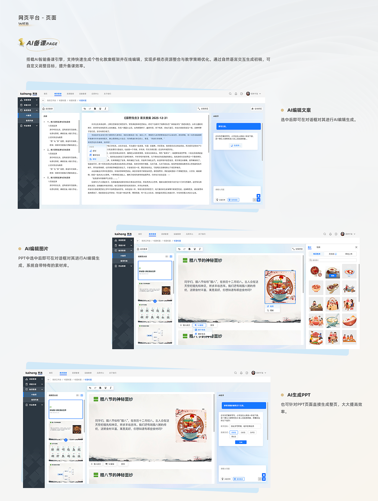 开鸿OS智能教育后台