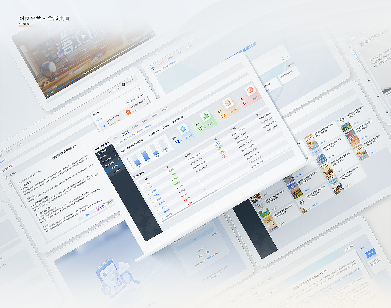 开鸿OS智能教育后台