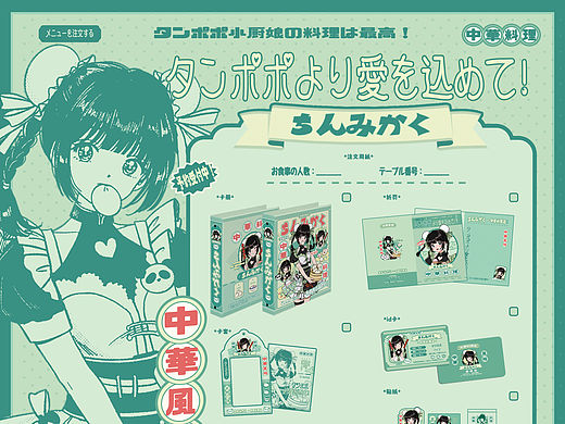 中华料理店 周边设计