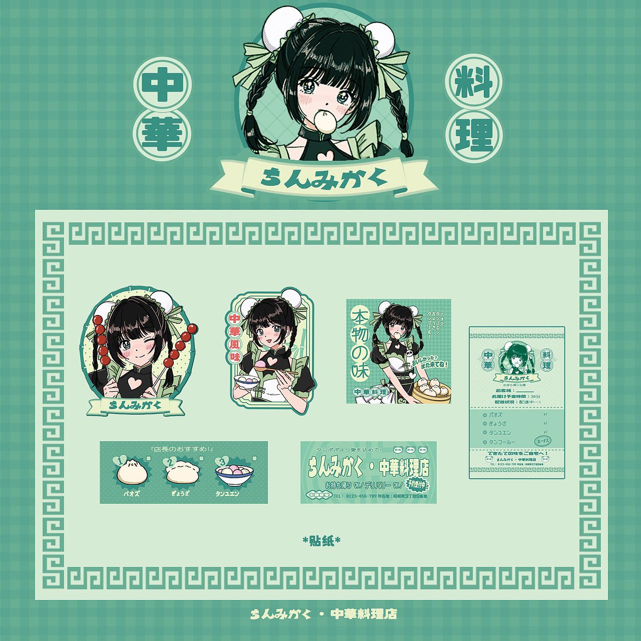 中華料理店 周邊設(shè)計(jì)（圖ZMzkyMTYxMjky） - 其他平面 - 站酷設(shè)計(jì)師suishiss原創(chuàng)素材 - 站酷ZCOOL