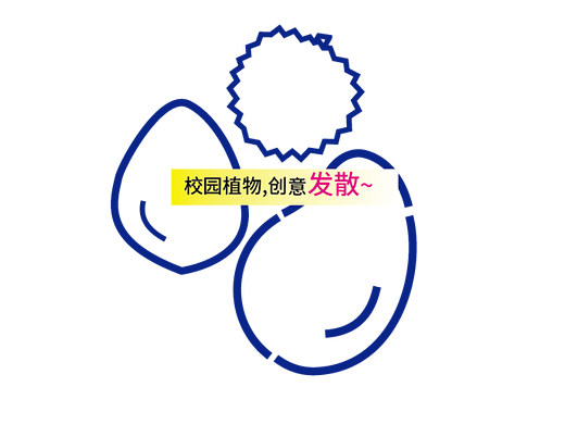 一间设计 | 校园植物果然有料！