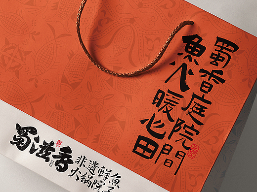 成都火锅院子品牌全案